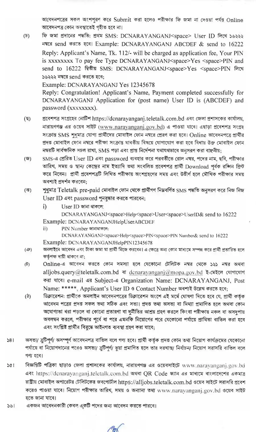 নারায়ণগঞ্জ-জেলা-প্রশাসকের-কার্যালয়-নিয়োগ-বিজ্ঞপ্তি-২০২৬-3