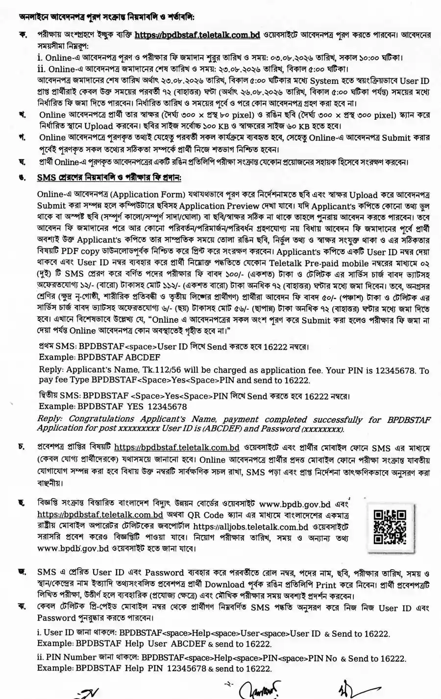 বাংলাদেশ-বিদ্যুৎ-উন্নয়ন-বোর্ড-নিয়োগ-বিজ্ঞপ্তি-২০২৬--2