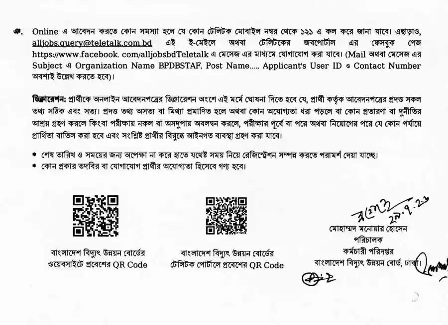 বাংলাদেশ-বিদ্যুৎ-উন্নয়ন-বোর্ড-নিয়োগ-বিজ্ঞপ্তি-২০২৬--3