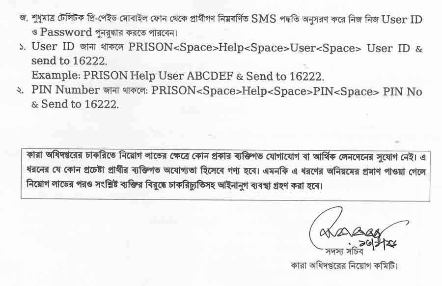 Bangladesh Jail Job Circular 2025 | কারা অধিদপ্তর নিয়োগ বিজ্ঞপ্তি ২০২৫ 4 %E0%A6%95%E0%A6%BE%E0%A6%B0%E0%A6%BE %E0%A6%85%E0%A6%A7%E0%A6%BF%E0%A6%A6%E0%A6%AA%E0%A7%8D%E0%A6%A4%E0%A6%B0 %E0%A6%A8%E0%A6%BF%E0%A6%AF%E0%A6%BC%E0%A7%8B%E0%A6%97 %E0%A6%AC%E0%A6%BF%E0%A6%9C%E0%A7%8D%E0%A6%9E%E0%A6%AA%E0%A7%8D%E0%A6%A4%E0%A6%BF %E0%A7%A8%E0%A7%A6%E0%A7%A8%E0%A7%AB 4