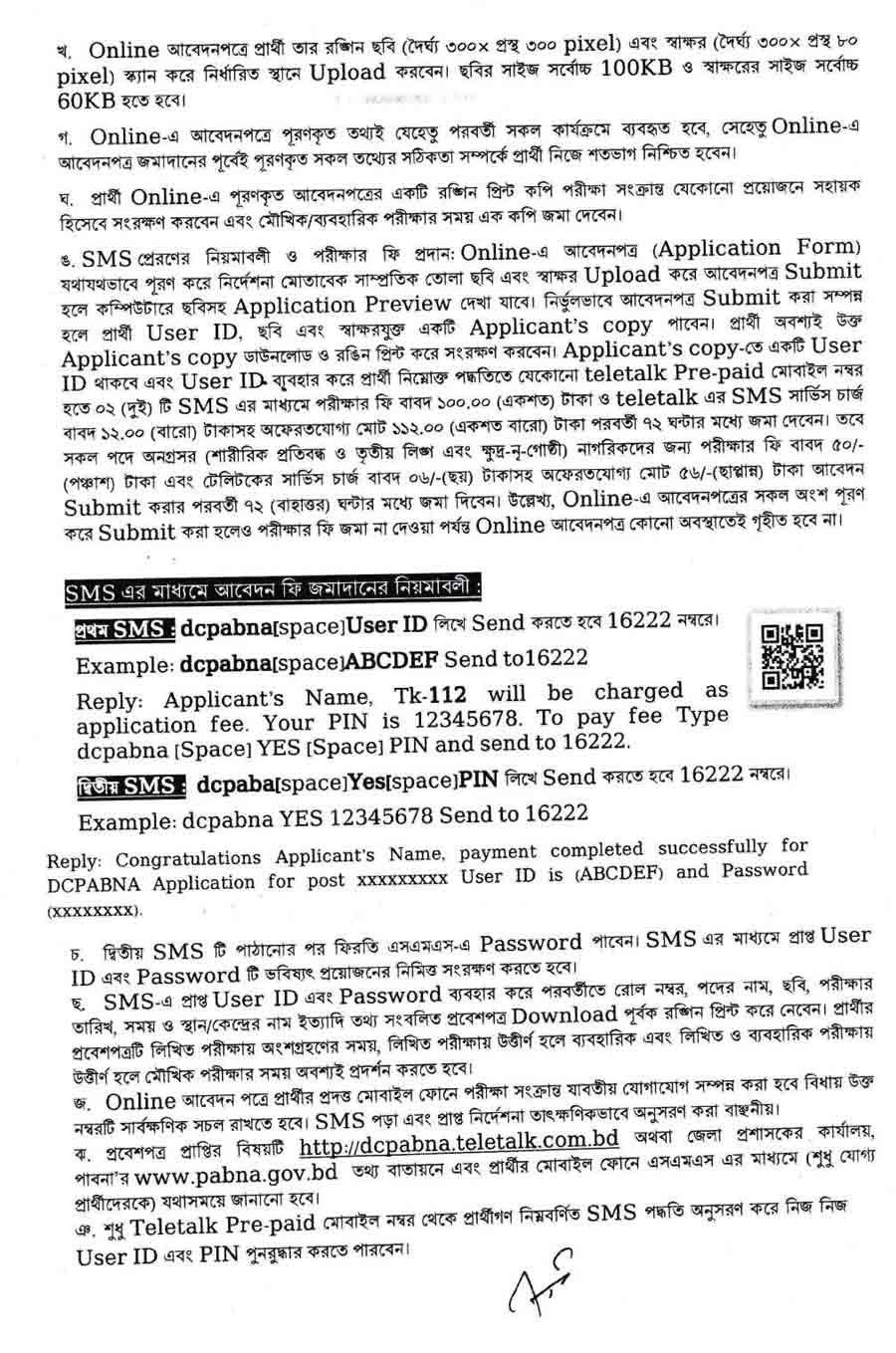 পাবনা জেলা প্রশাসকের কার্যালয় নিয়োগ বিজ্ঞপ্তি ২০২৫ 3