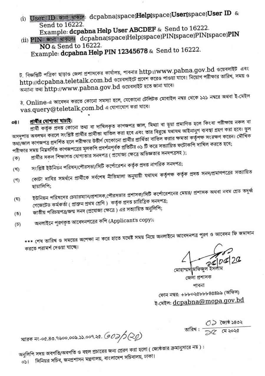 পাবনা জেলা প্রশাসকের কার্যালয় নিয়োগ বিজ্ঞপ্তি ২০২৫ 4