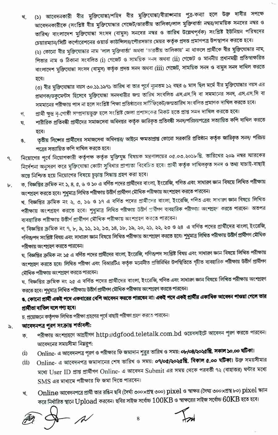 খাদ্য অধিদপ্তর নিয়োগ বিজ্ঞপ্তি ২০২৫ 4