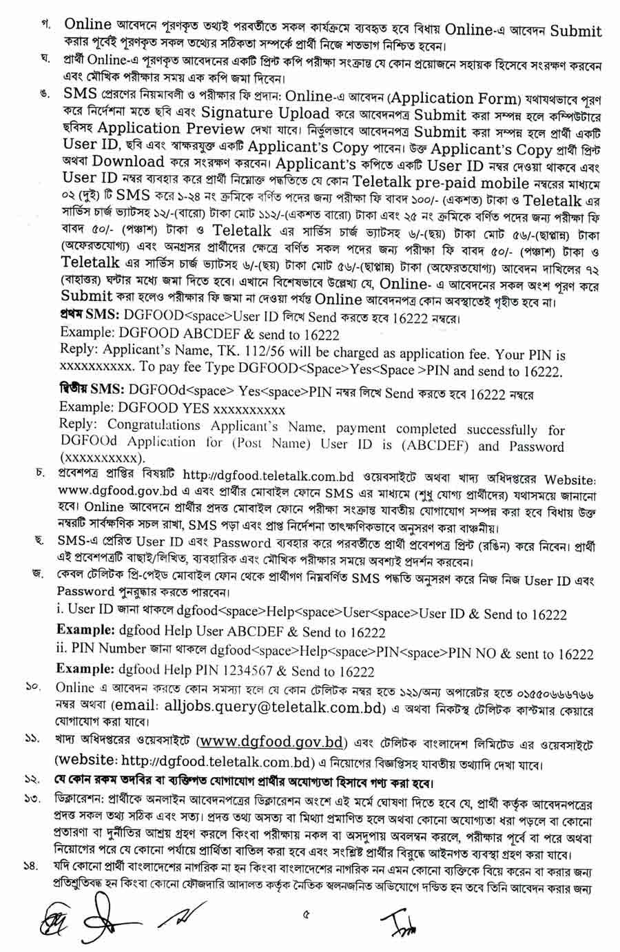 খাদ্য অধিদপ্তর নিয়োগ বিজ্ঞপ্তি ২০২৫ 5