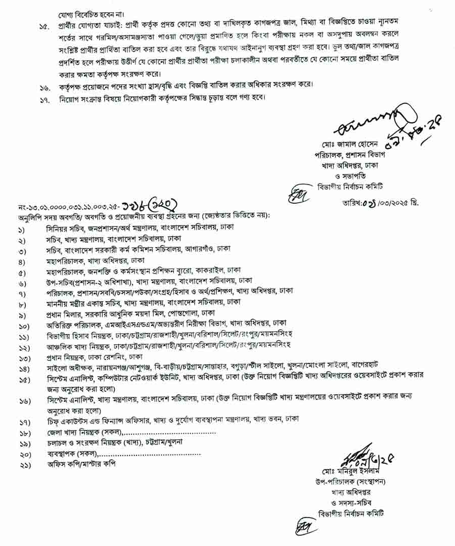 খাদ্য অধিদপ্তর নিয়োগ বিজ্ঞপ্তি ২০২৫ 6