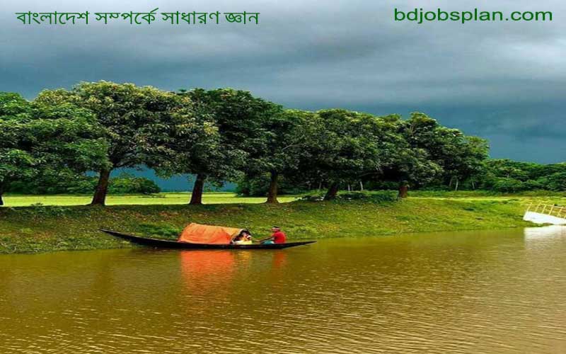 সাধারণ-জ্ঞান-বাংলাদেশ-বিষয়াবলী-3-3