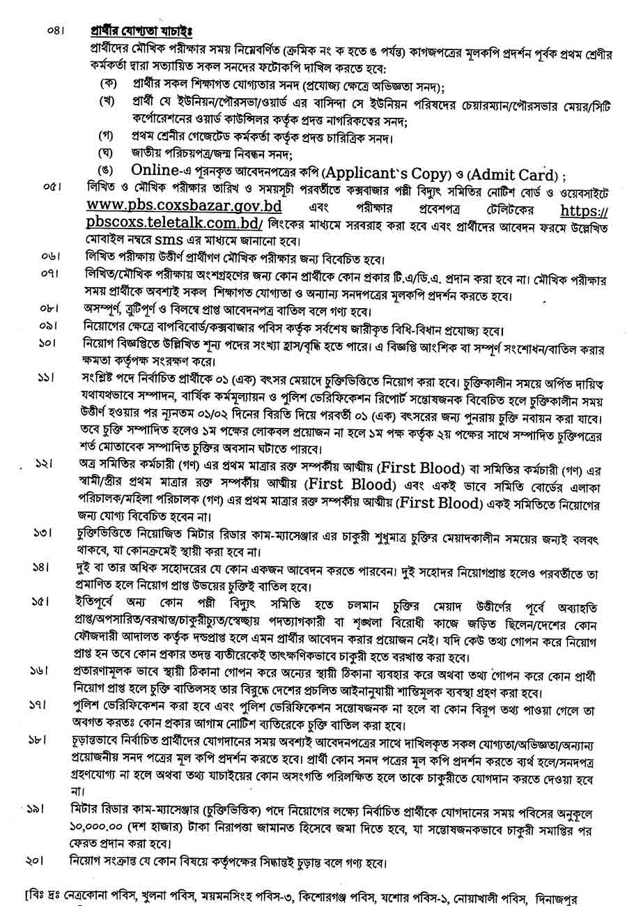 কক্সবাজার পল্লী বিদ্যুৎ সমিতি নিয়োগ বিজ্ঞপ্তি ২০২৪ 2
