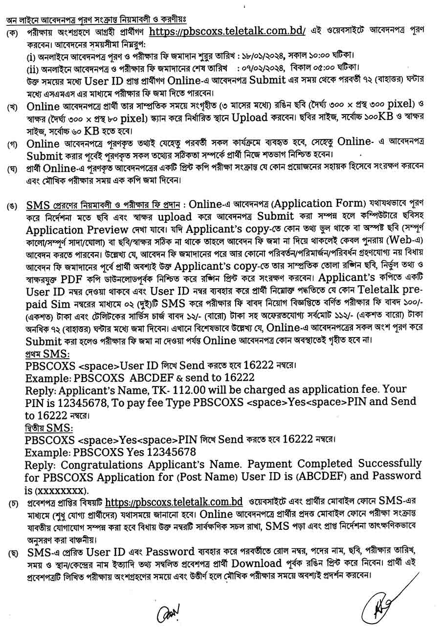 কক্সবাজার পল্লী বিদ্যুৎ সমিতি নিয়োগ বিজ্ঞপ্তি ২০২৪ 3