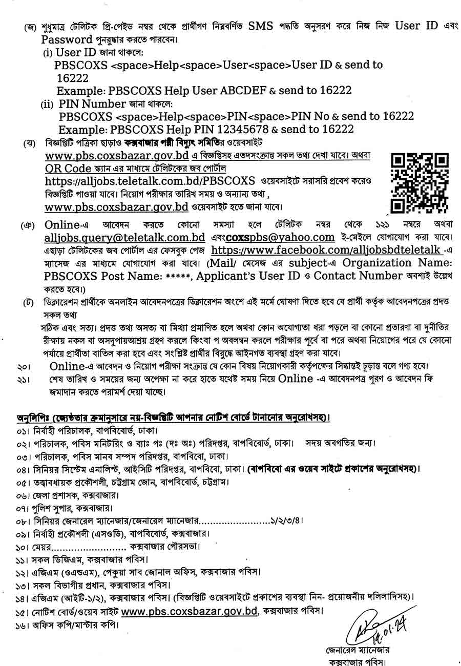 কক্সবাজার পল্লী বিদ্যুৎ সমিতি নিয়োগ বিজ্ঞপ্তি ২০২৪ 4
