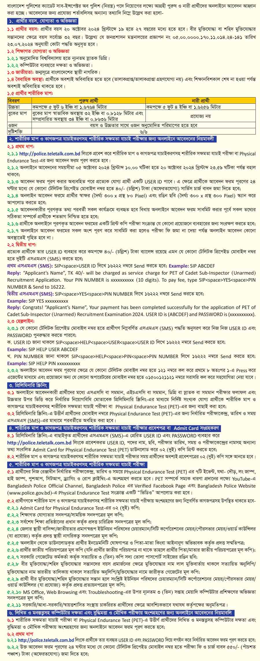 পুলিশ এসআই নিয়োগ ২০২৪ সার্কুলার 03-10-24 2