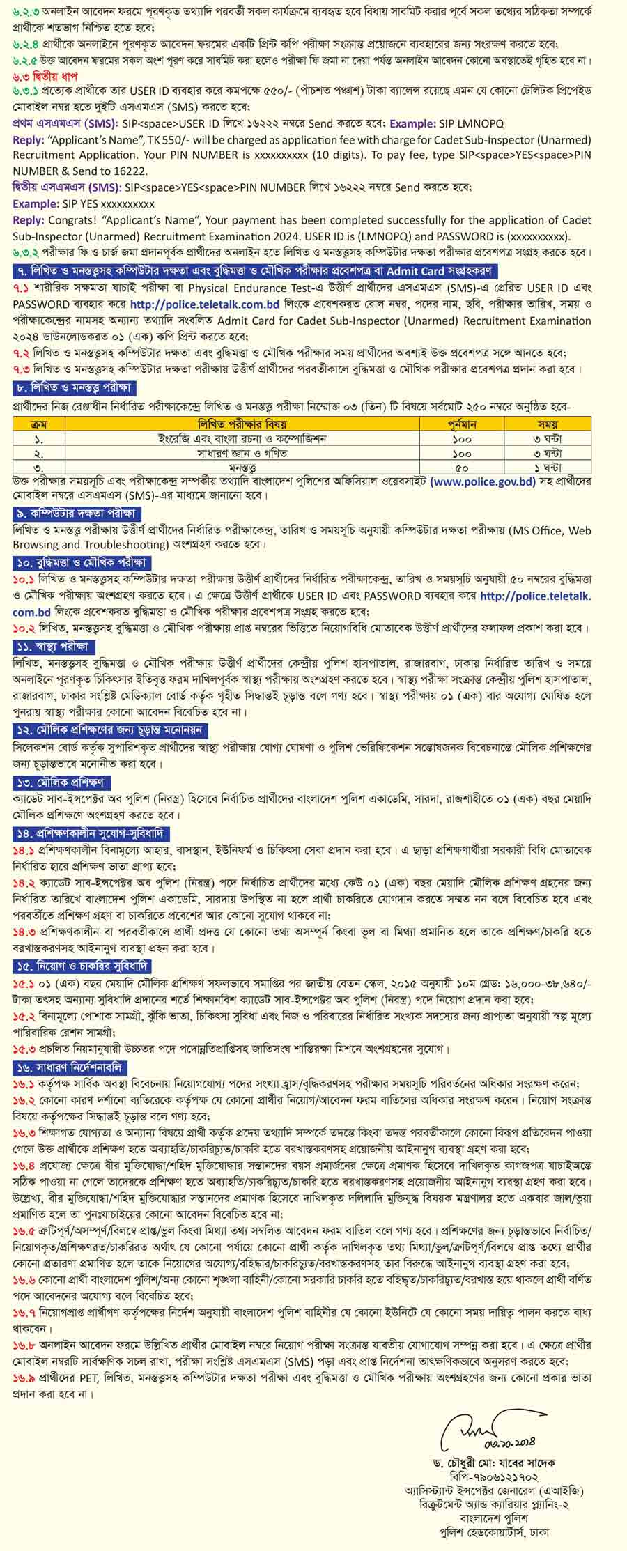 পুলিশ এসআই নিয়োগ ২০২৪ সার্কুলার 03-10-24 3