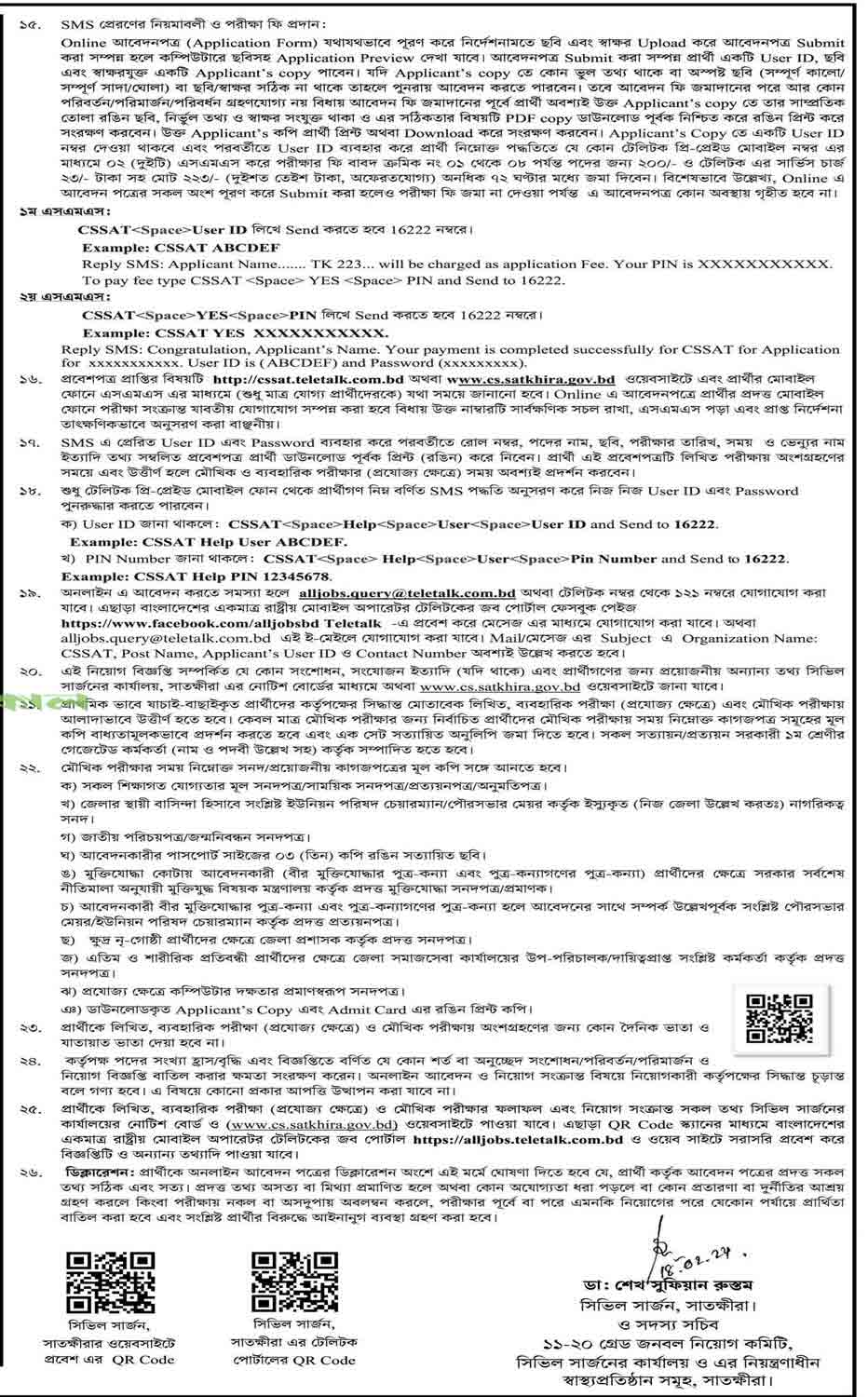 সাতক্ষীরা সিভিল সার্জন কার্যালয় নিয়োগ বিজ্ঞপ্তি ২০২৪ 2