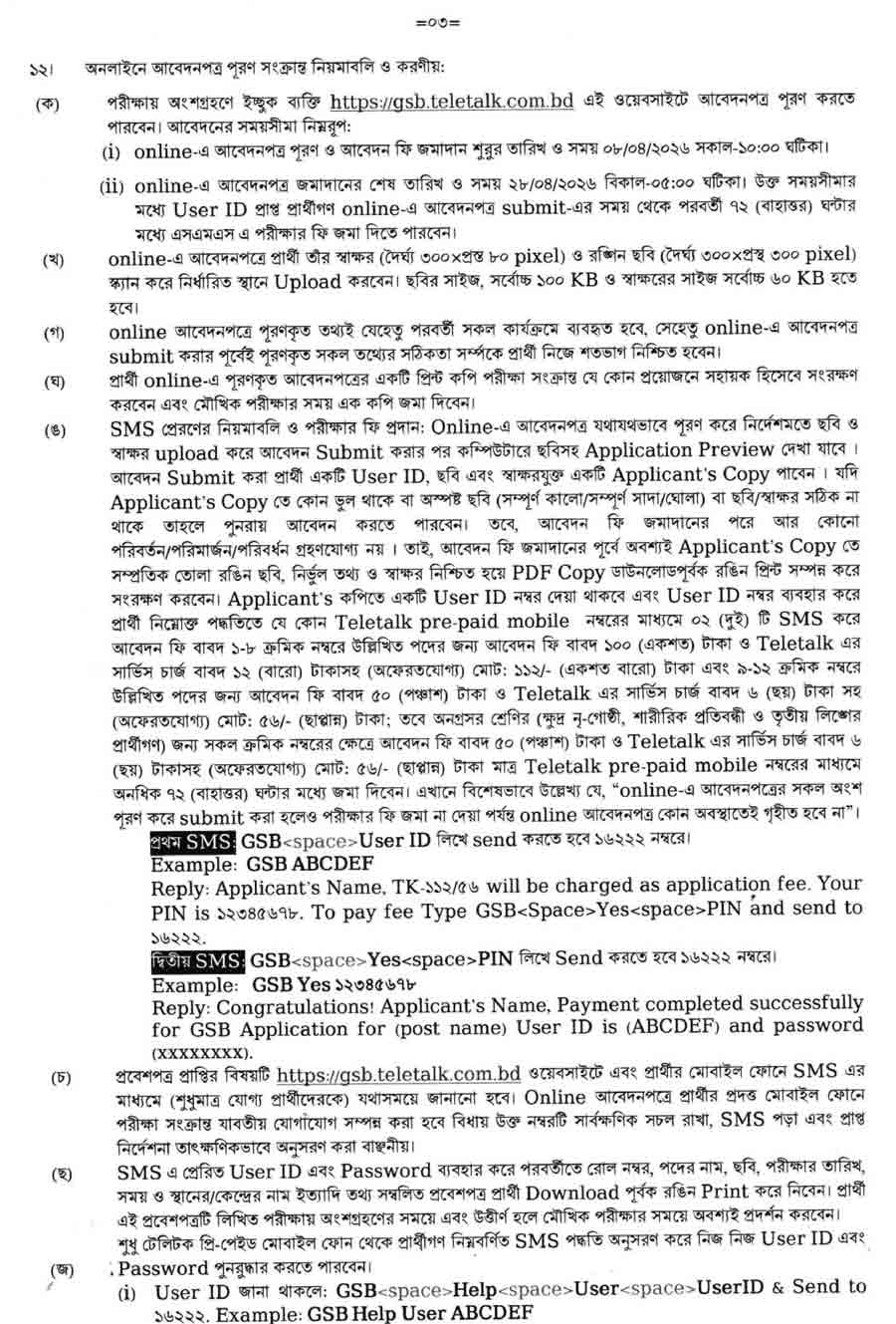 বাংলাদেশ-ভূতাত্ত্বিক-জরিপ-অধিদপ্তর-নিয়োগ-বিজ্ঞপ্তি-২০২৬-3