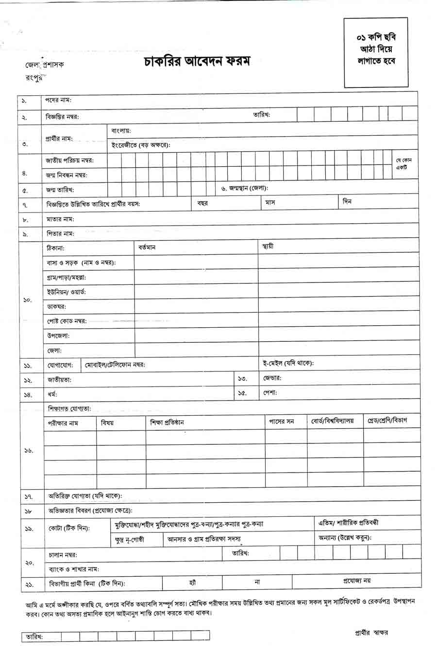 রংপুর জেলা প্রশাসকের কার্যালয় নিয়োগ বিজ্ঞপ্তি ২০২৫ 3
