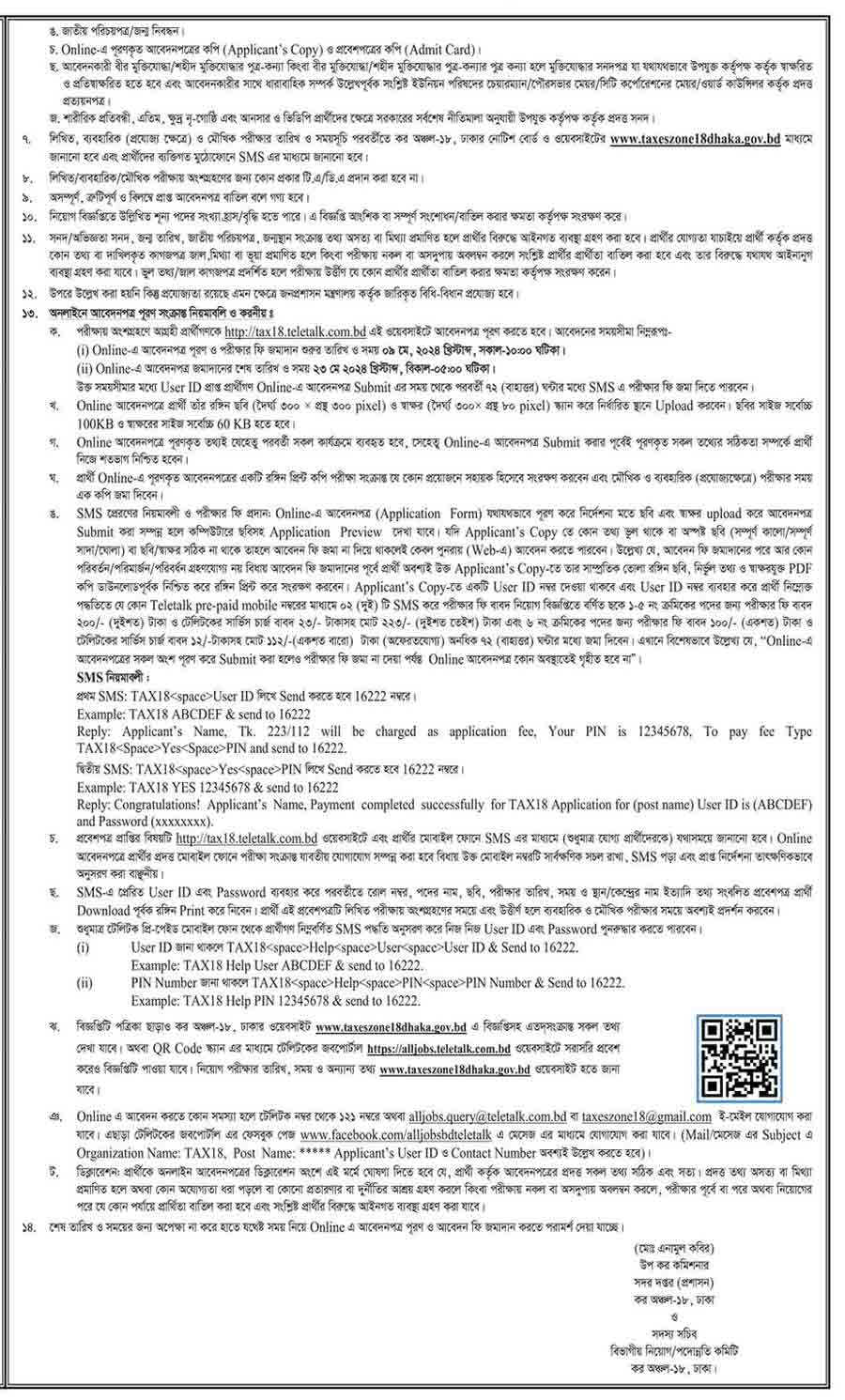 কর-অঞ্চল-১৮-ঢাকা-নিয়োগ-বিজ্ঞপ্তি-২০২৪-2
