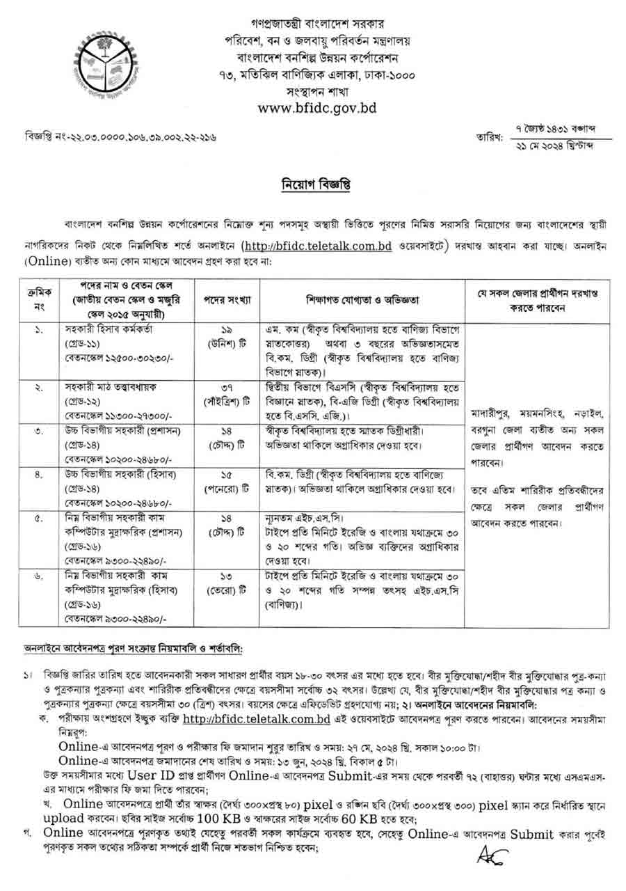 বাংলাদেশ-বনশিল্প-উন্নয়ন-কর্পোরেশন-নিয়োগ-বিজ্ঞপ্তি-২০২৪-1