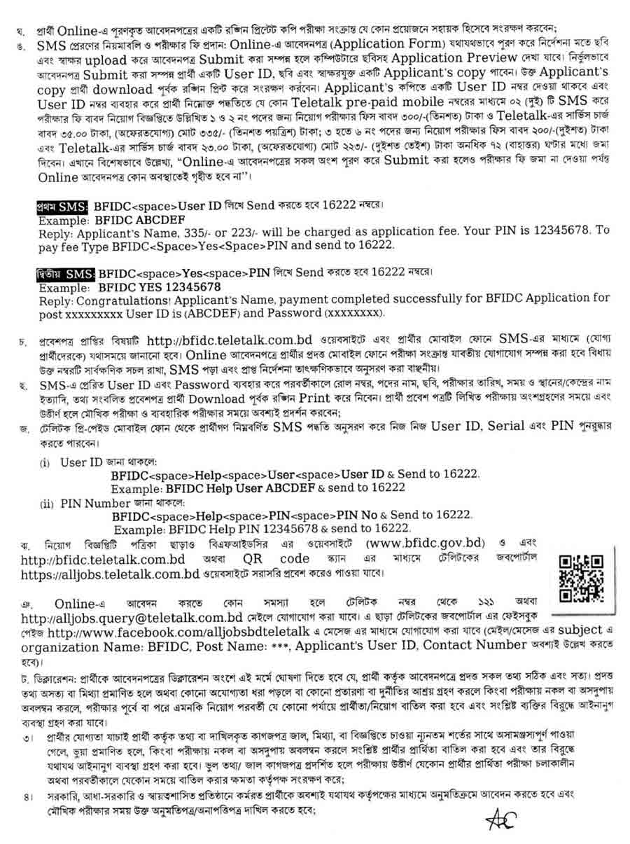 বাংলাদেশ-বনশিল্প-উন্নয়ন-কর্পোরেশন-নিয়োগ-বিজ্ঞপ্তি-২০২৪-2