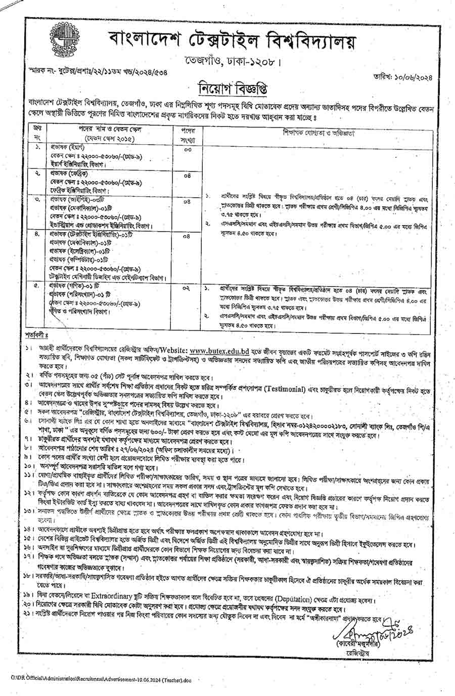 বাংলাদেশ টেক্সটাইল বিশ্ববিদ্যালয় নিয়োগ বিজ্ঞপ্তি ২০২৪ 1