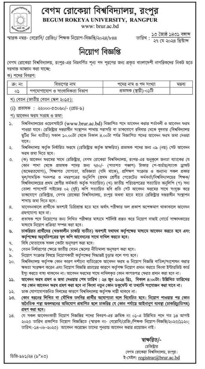 বেগম-রোকেয়া-বিশ্ববিদ্যালয়-নিয়োগ-বিজ্ঞপ্তি-২০২৪-2