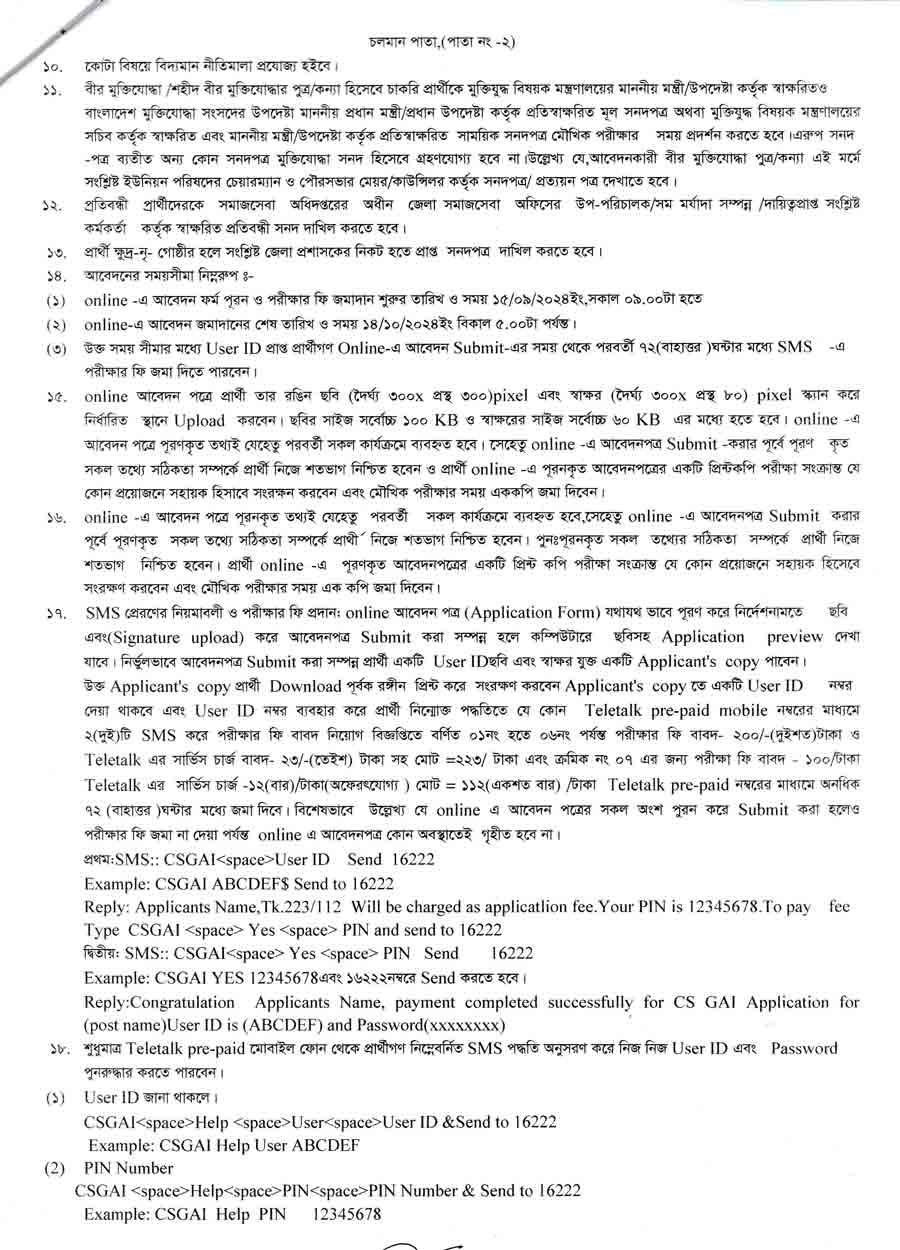 গাইবান্ধা সিভিল সার্জন কার্যালয় নিয়োগ বিজ্ঞপ্তি ২০২৪ 2