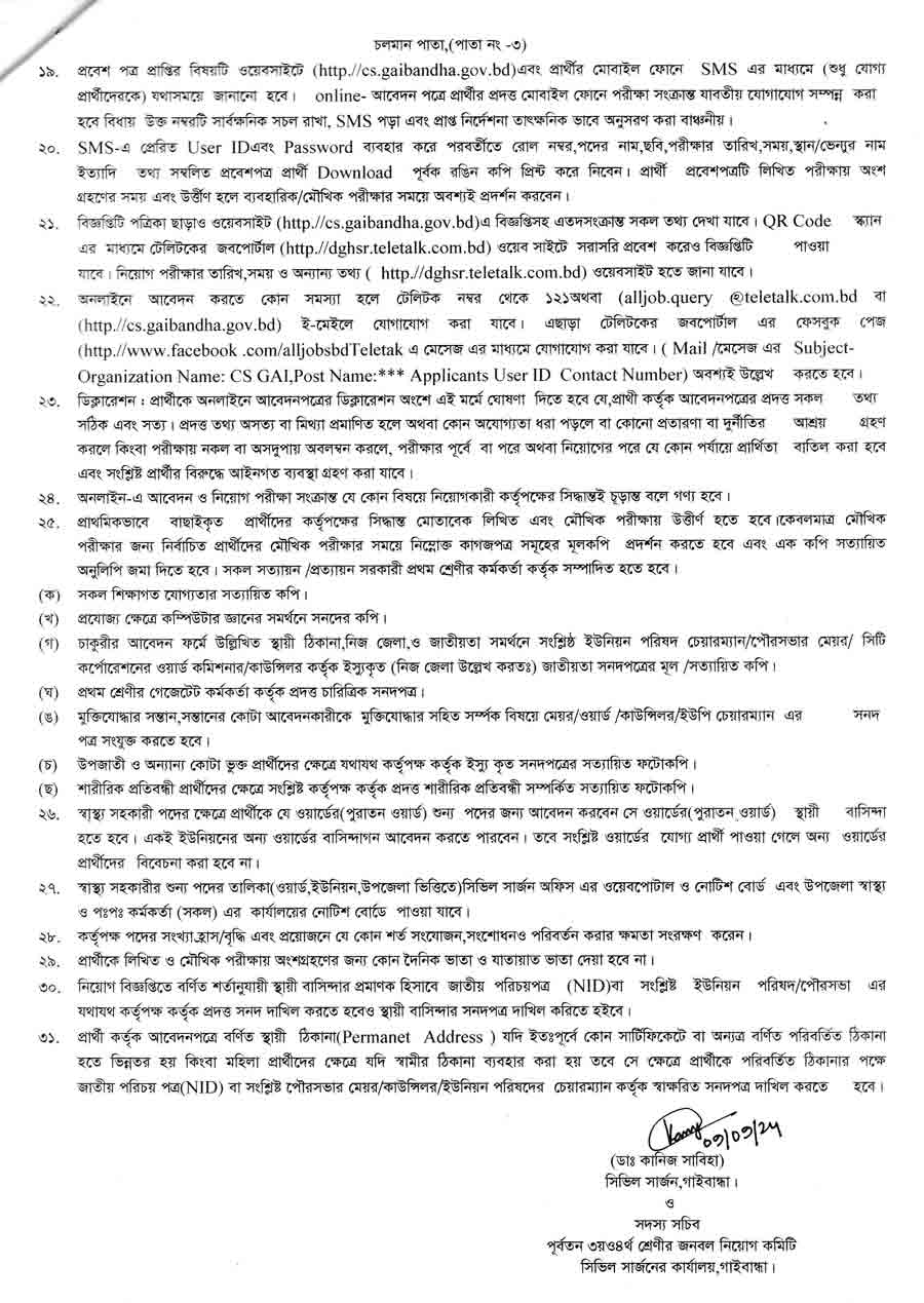 গাইবান্ধা সিভিল সার্জন কার্যালয় নিয়োগ বিজ্ঞপ্তি ২০২৪ 3