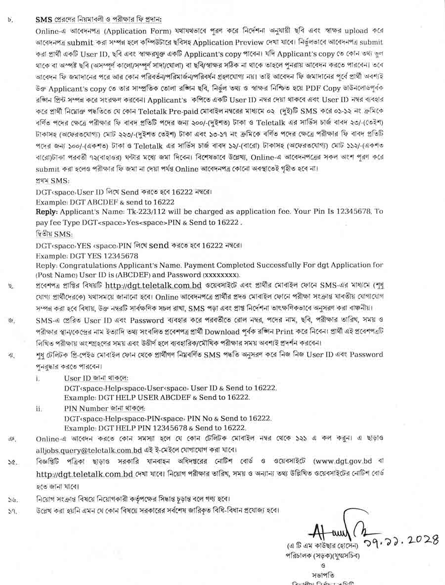 সরকারি যানবাহন অধিদপ্তর নিয়োগ বিজ্ঞপ্তি ২০২৪ 4