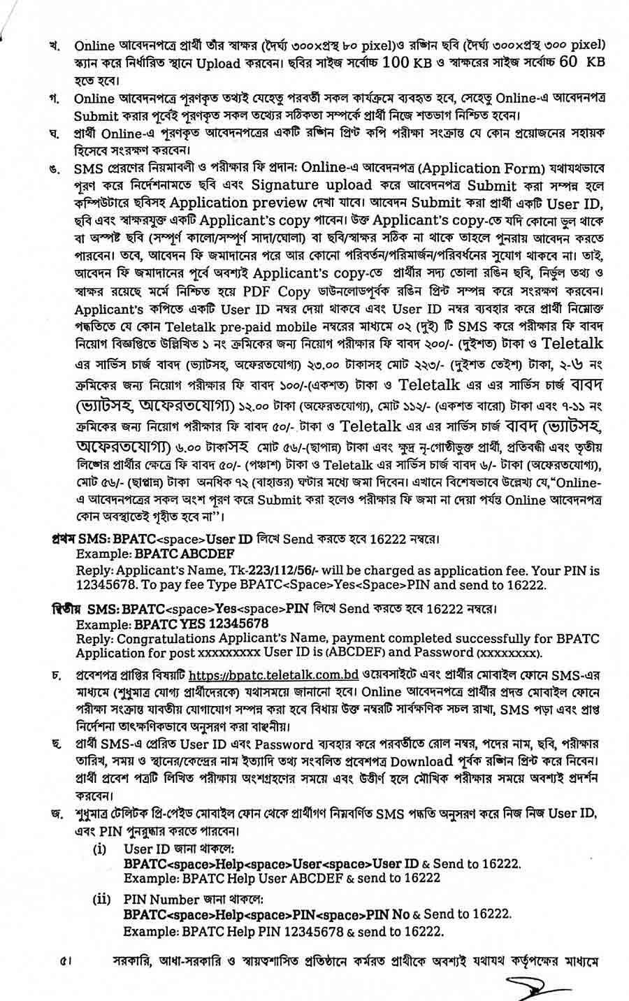 বাংলাদেশ-লোক-প্রশাসন-প্রশিক্ষণ-কেন্দ্র-নিয়োগ-বিজ্ঞপ্তি-২০২৬-3
