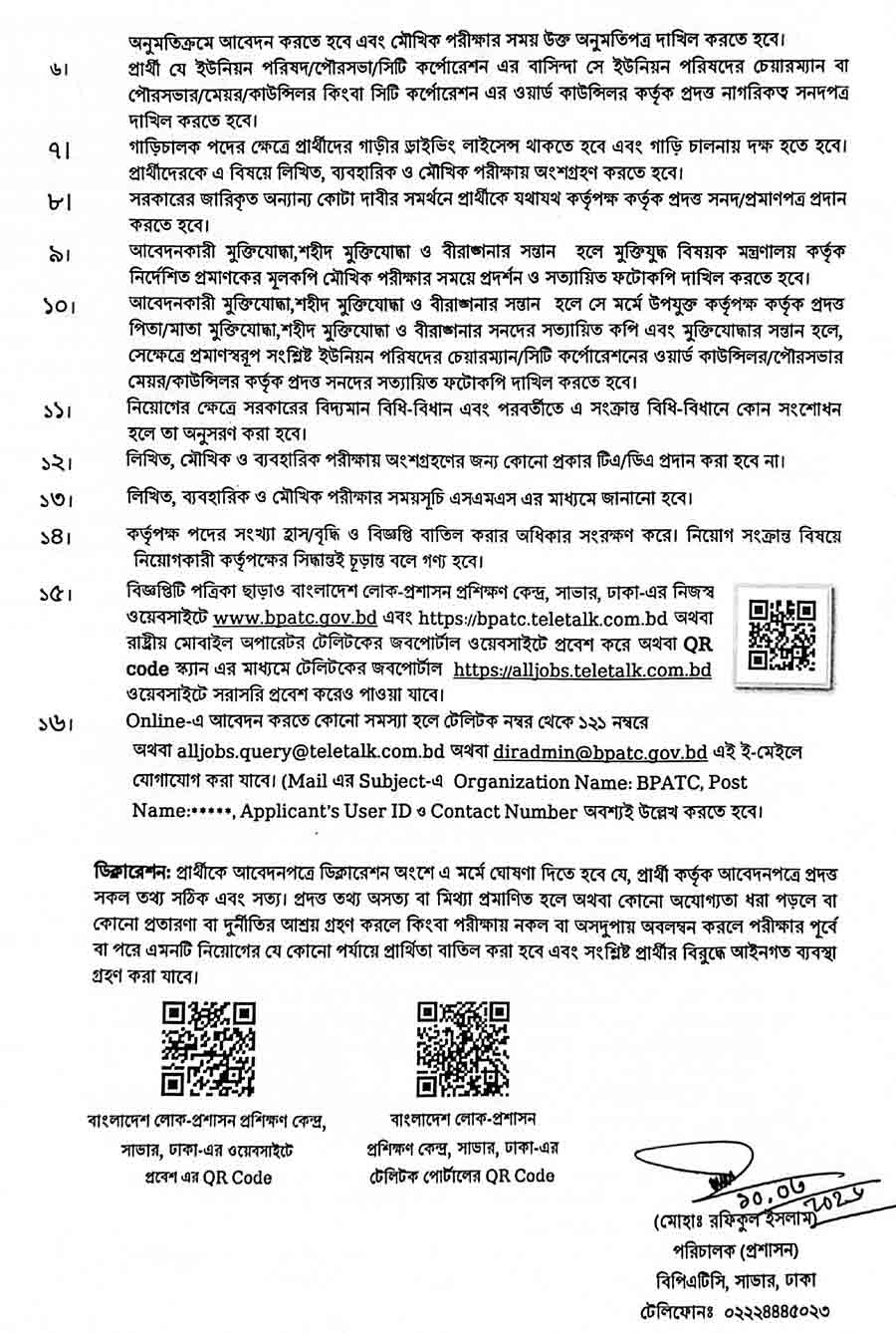 বাংলাদেশ-লোক-প্রশাসন-প্রশিক্ষণ-কেন্দ্র-নিয়োগ-বিজ্ঞপ্তি-২০২৬-4