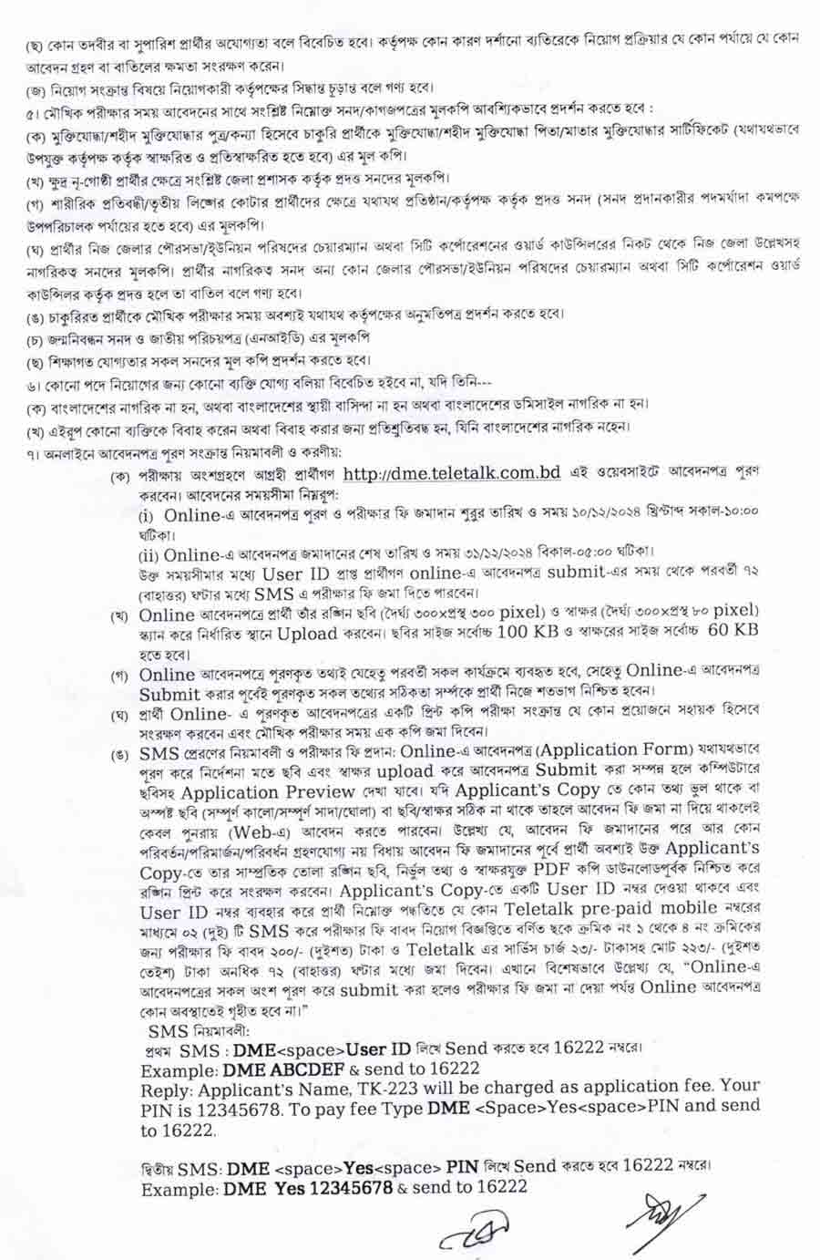 মাদ্রাসা শিক্ষা অধিদপ্তর নিয়োগ বিজ্ঞপ্তি ২০২৫ 2
