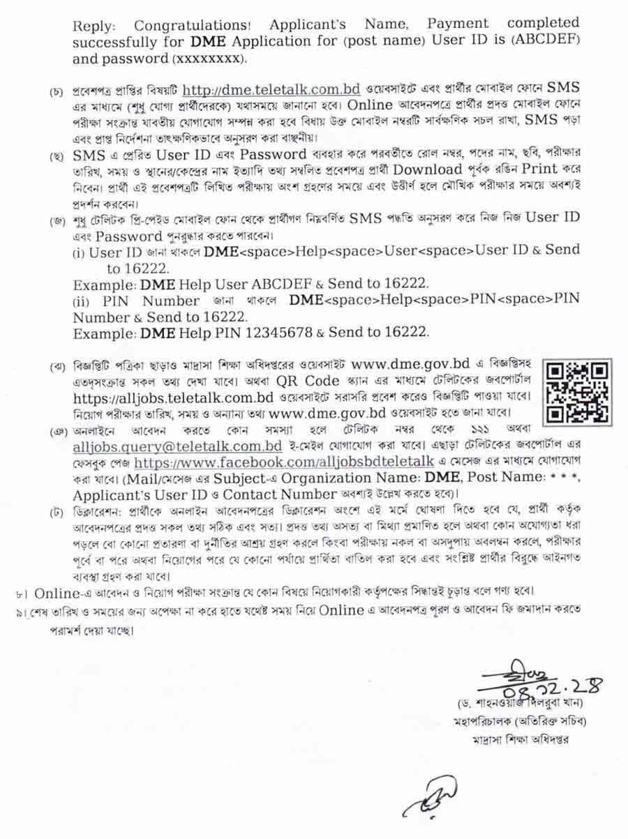 মাদ্রাসা শিক্ষা অধিদপ্তর নিয়োগ বিজ্ঞপ্তি ২০২৫ 3