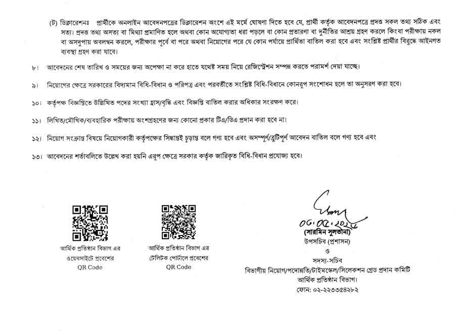 আর্থিক-প্রতিষ্ঠান-বিভাগ-নিয়োগ-বিজ্ঞপ্তি-২০২৬--3