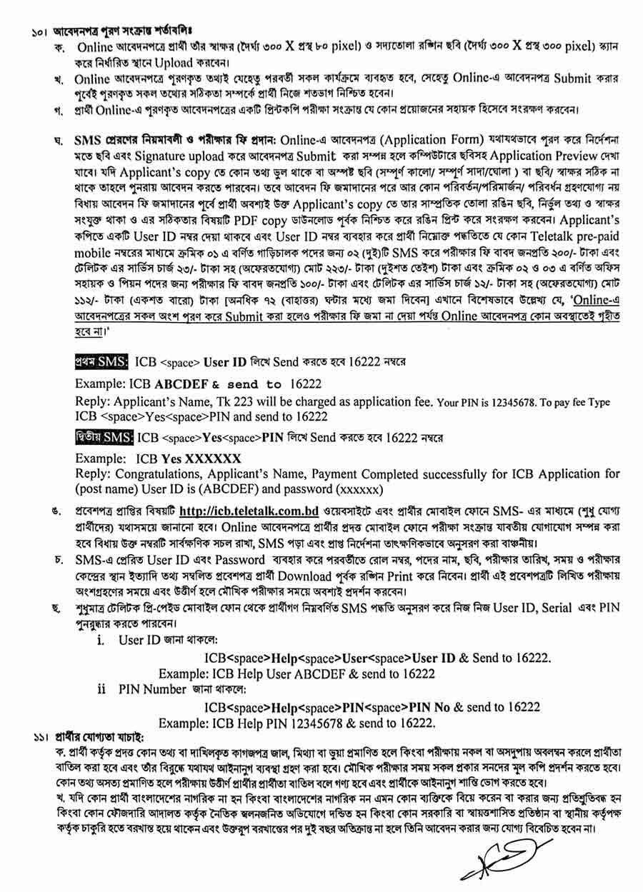 তথ্য-কমিশন-বাংলাদেশ-নিয়োগ-বিজ্ঞপ্তি-২০২৫-2