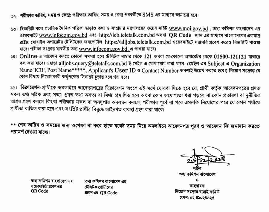 তথ্য-কমিশন-বাংলাদেশ-নিয়োগ-বিজ্ঞপ্তি-২০২৫-3