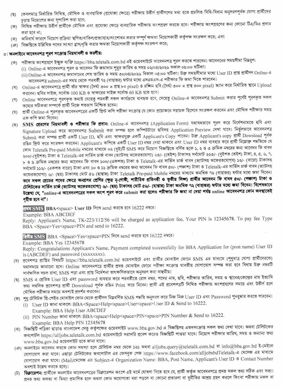 বাংলাদেশ-সেতু-কর্তৃপক্ষ-নিয়োগ-বিজ্ঞপ্তি-২০২৬-2