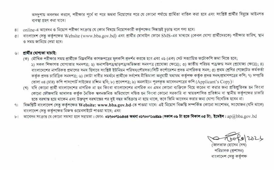 বাংলাদেশ-সেতু-কর্তৃপক্ষ-নিয়োগ-বিজ্ঞপ্তি-২০২৬-3