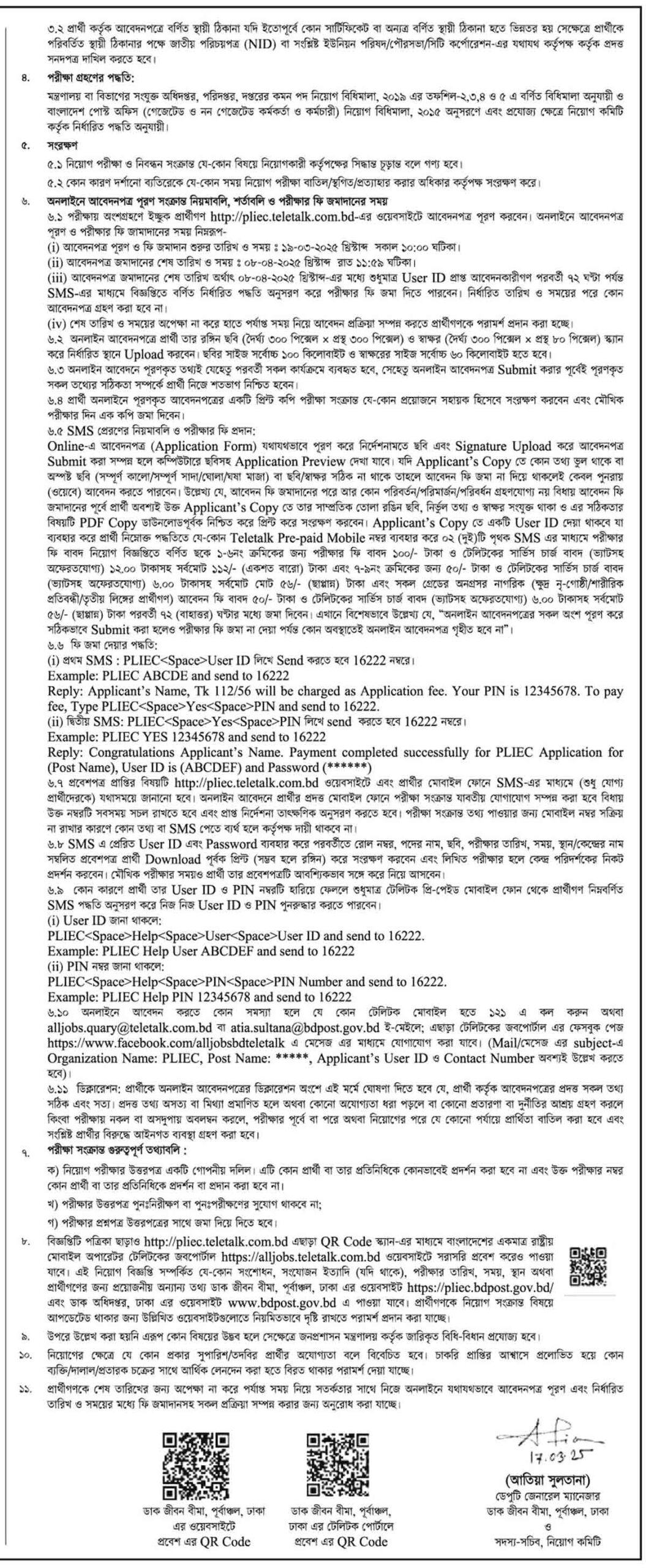জেনারেল ম্যানেজার এর কার্যালয় ডাক জীবন বীমা পূর্বাঞ্চল ঢাকা নিয়োগ বিজ্ঞপ্তি ২০২৫ 2