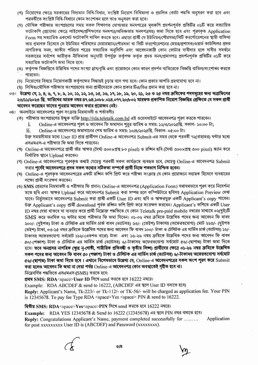 পল্লী উন্নয়ন একাডেমি নিয়োগ বিজ্ঞপ্তি ২০২৫ 3