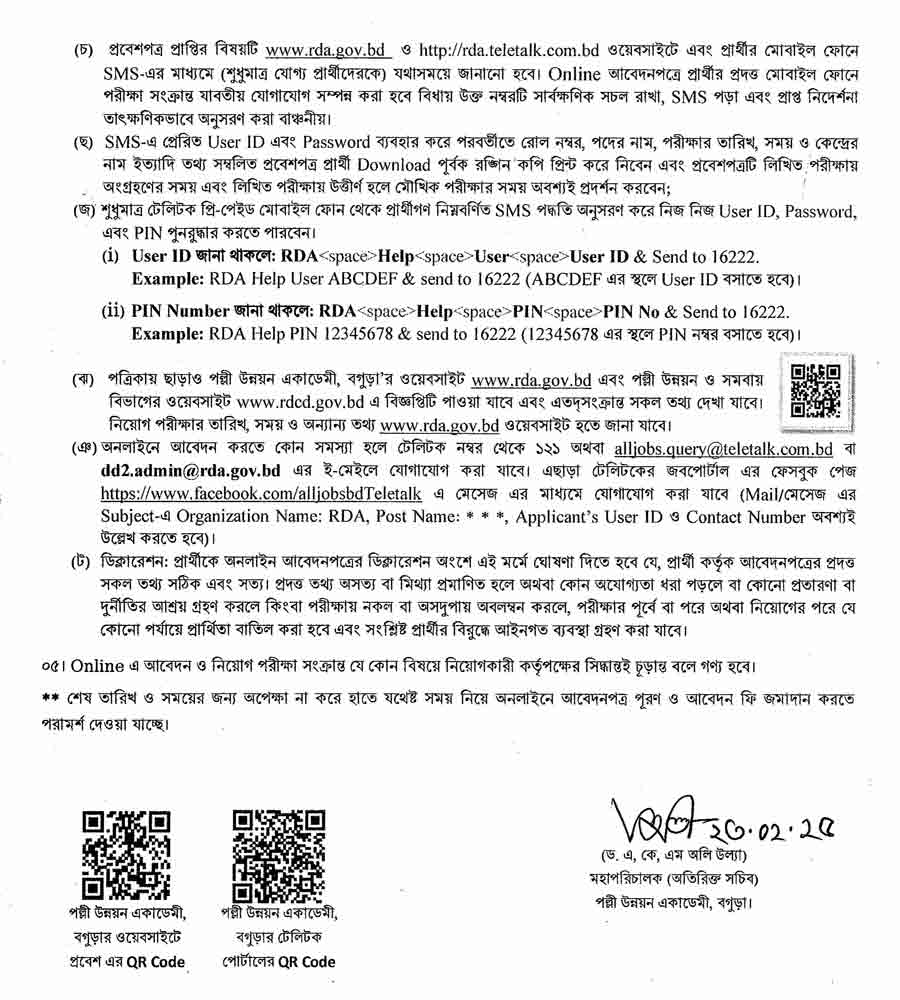 পল্লী উন্নয়ন একাডেমি নিয়োগ বিজ্ঞপ্তি ২০২৫ 4
