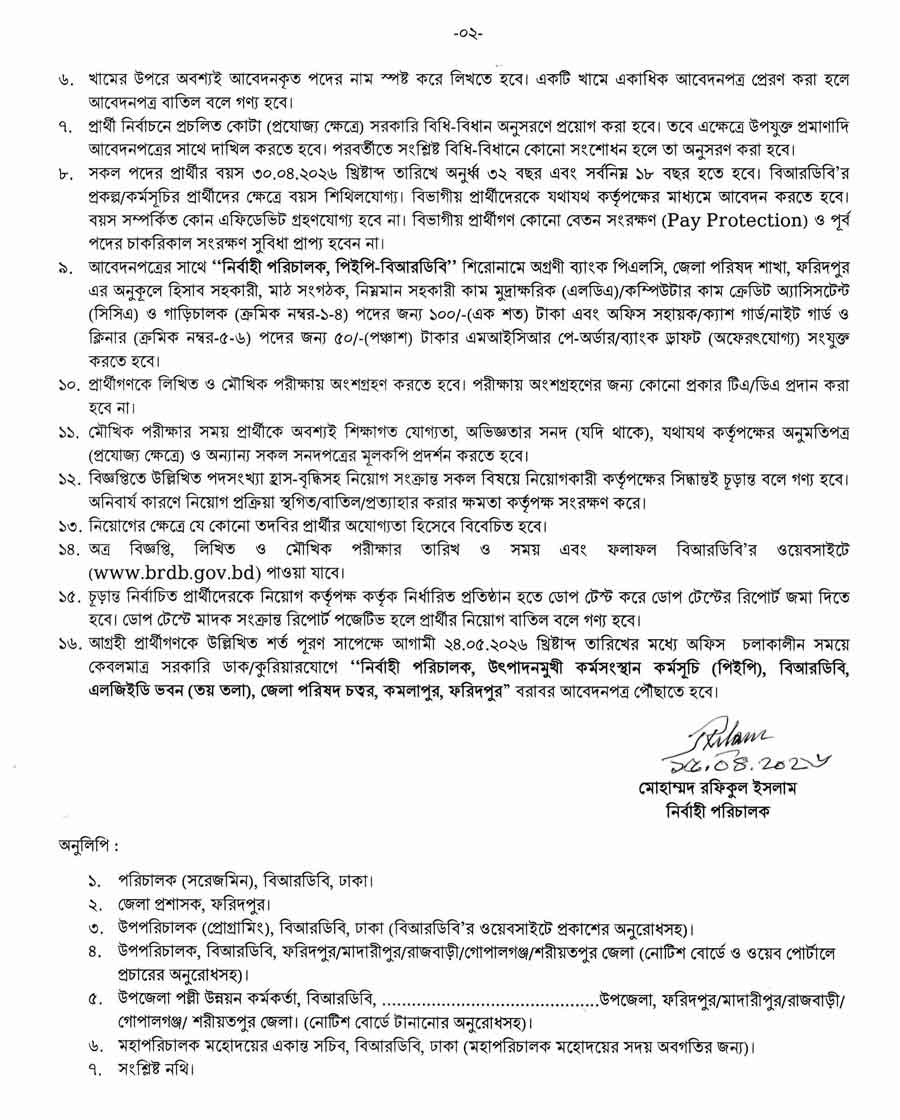 বাংলাদেশ-পল্লী-উন্নয়ন-বোর্ড-নিয়োগ-বিজ্ঞপ্তি-২০২৬-2
