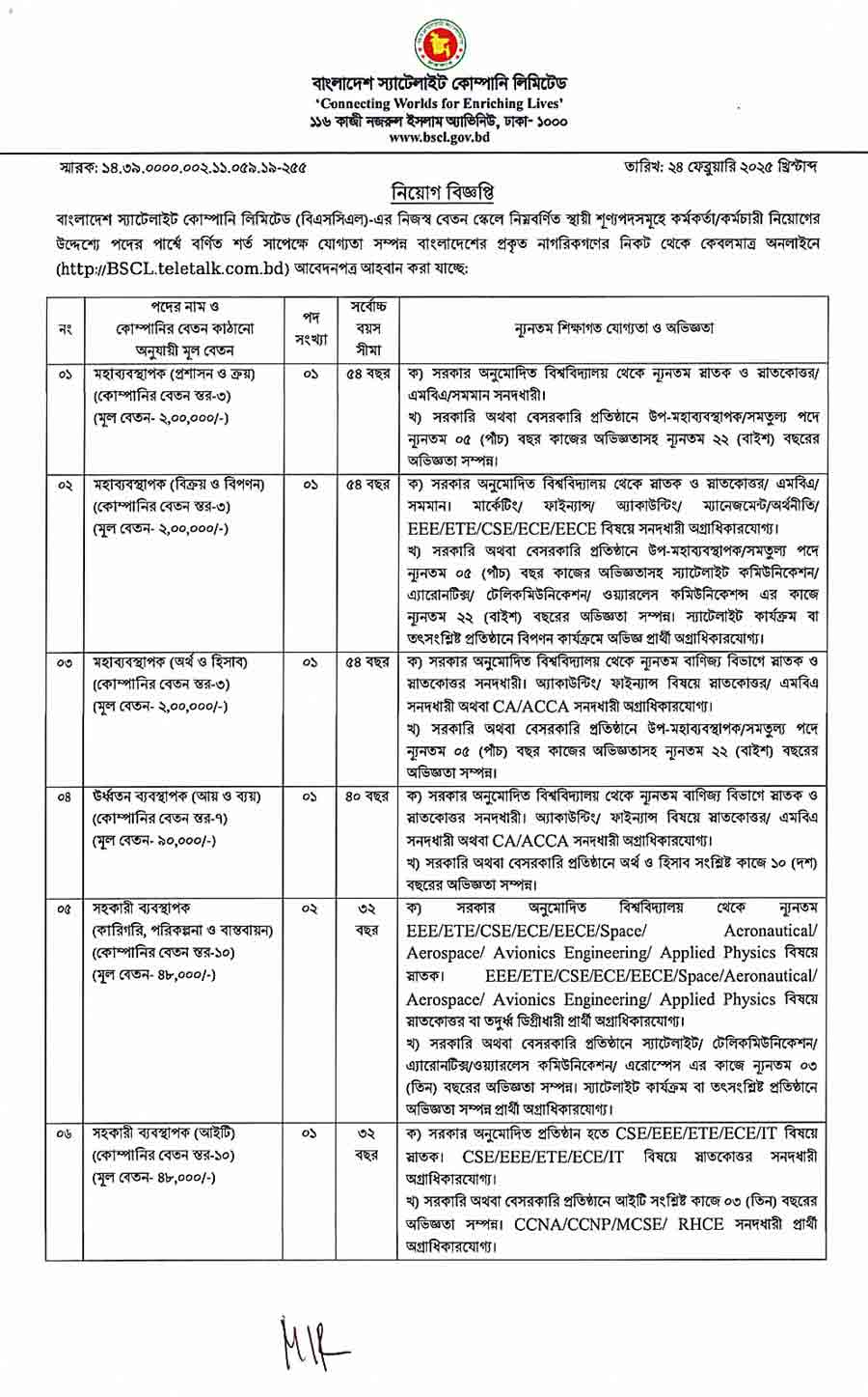বাংলাদেশ স্যাটেলাইট কোম্পানি লিমিটেড নিয়োগ বিজ্ঞপ্তি ২০২৫ 1