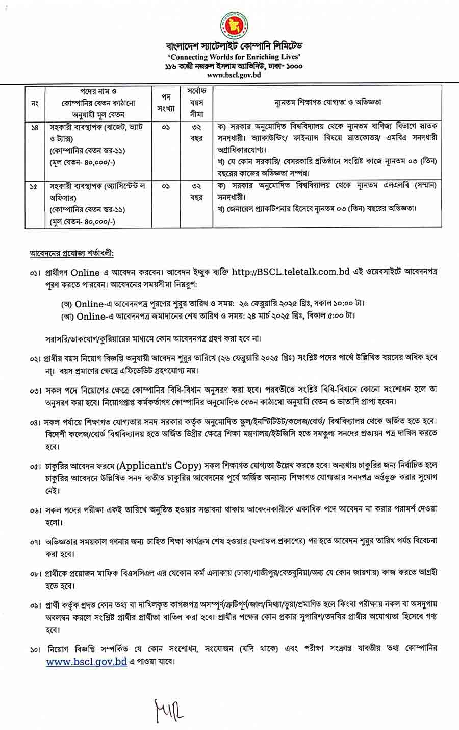 বাংলাদেশ স্যাটেলাইট কোম্পানি লিমিটেড নিয়োগ বিজ্ঞপ্তি ২০২৫ 3