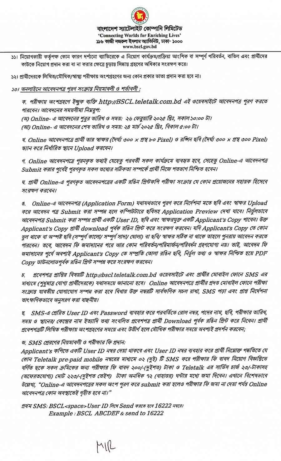 বাংলাদেশ স্যাটেলাইট কোম্পানি লিমিটেড নিয়োগ বিজ্ঞপ্তি ২০২৫ 4