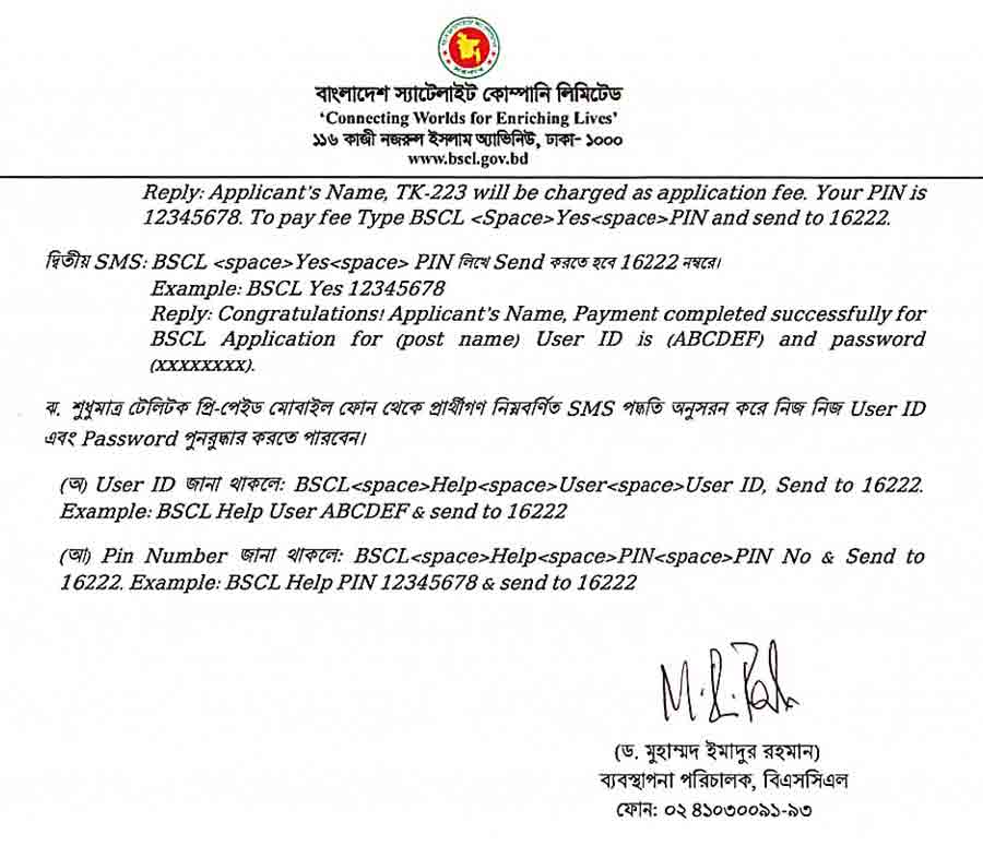 বাংলাদেশ স্যাটেলাইট কোম্পানি লিমিটেড নিয়োগ বিজ্ঞপ্তি ২০২৫ 5