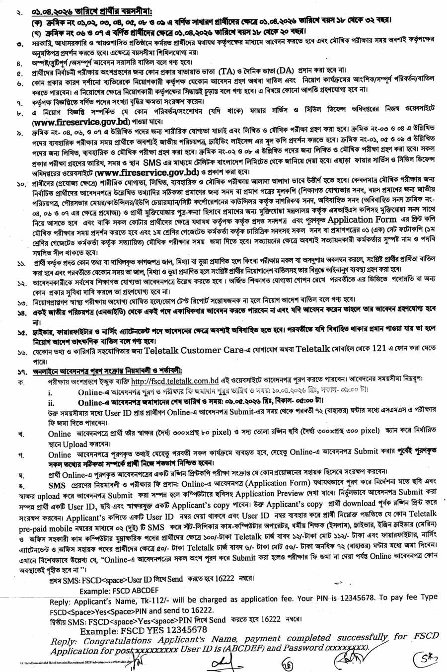 ফায়ার-সার্ভিস-ও-সিভিল-ডিফেন্স-অধিদপ্তর-নিয়োগ-বিজ্ঞপ্তি-২০২৬-2