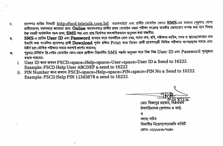 ফায়ার-সার্ভিস-ও-সিভিল-ডিফেন্স-অধিদপ্তর-নিয়োগ-বিজ্ঞপ্তি-২০২৬-3