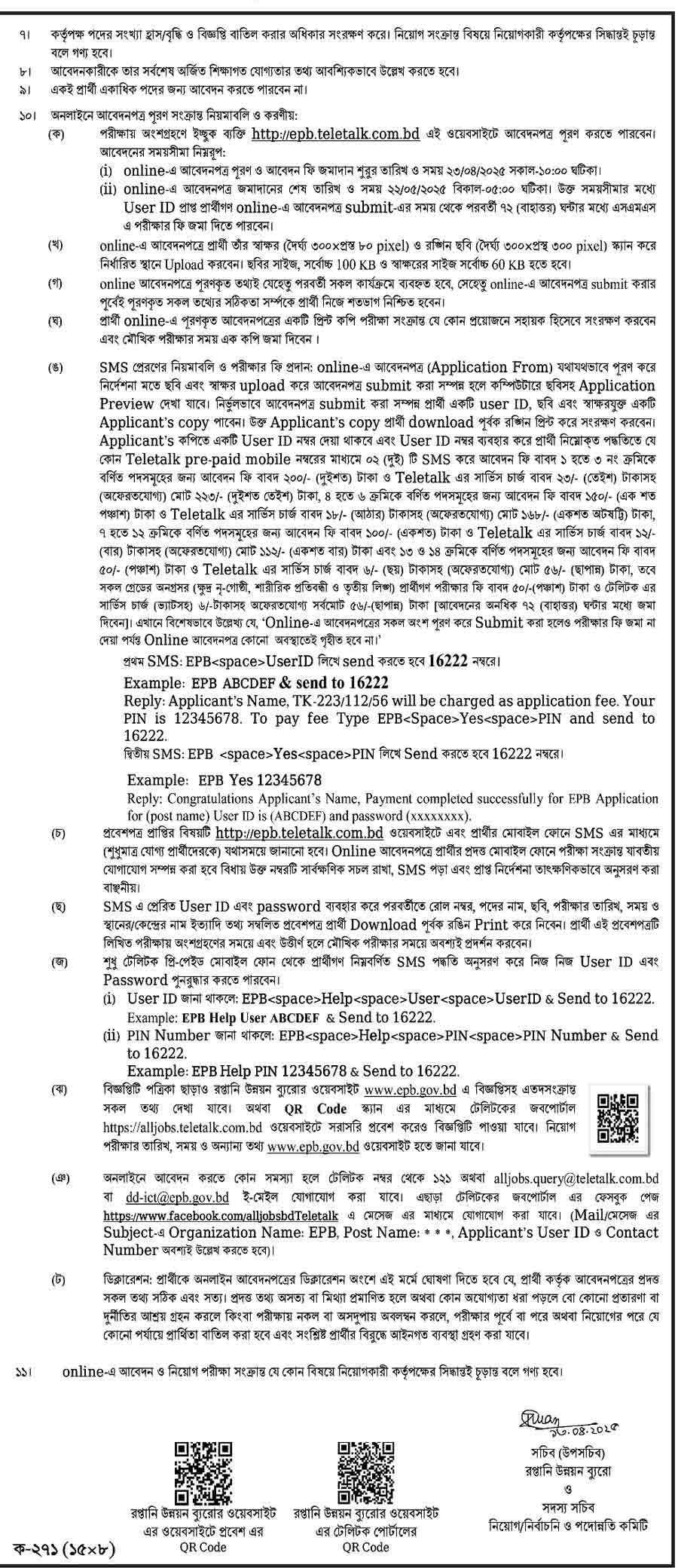 রপ্তানি উন্নয়ন ব্যুরো নিয়োগ বিজ্ঞপ্তি ২০২৫ 2