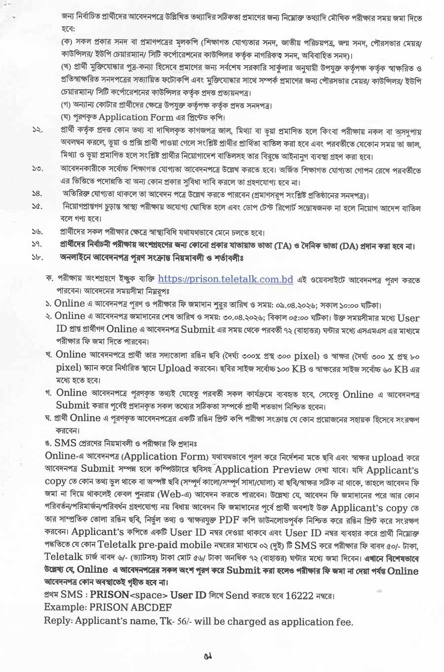 কারা অধিদপ্তর নিয়োগ বিজ্ঞপ্তি ২০২৬ 2