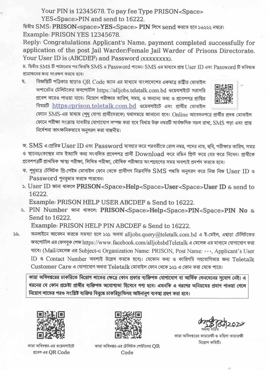 কারা অধিদপ্তর নিয়োগ বিজ্ঞপ্তি ২০২৬ - 3