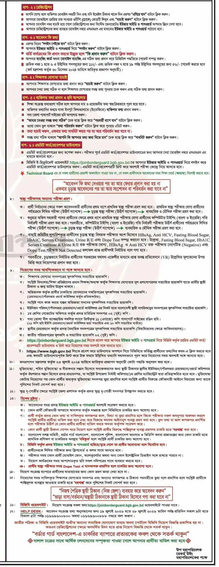 বর্ডার-গার্ড-বাংলাদেশ-অসামরিক-পদে-নিয়োগ-বিজ্ঞপ্তি-২০২৬--3