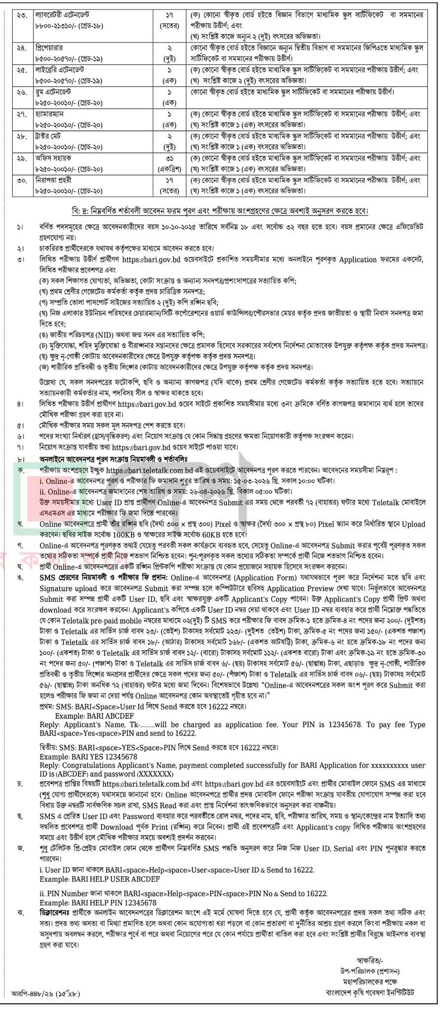 বাংলাদেশ-কৃষি-গবেষণা-ইনস্টিটিউট-নিয়োগ-বিজ্ঞপ্তি-২০২৬---2